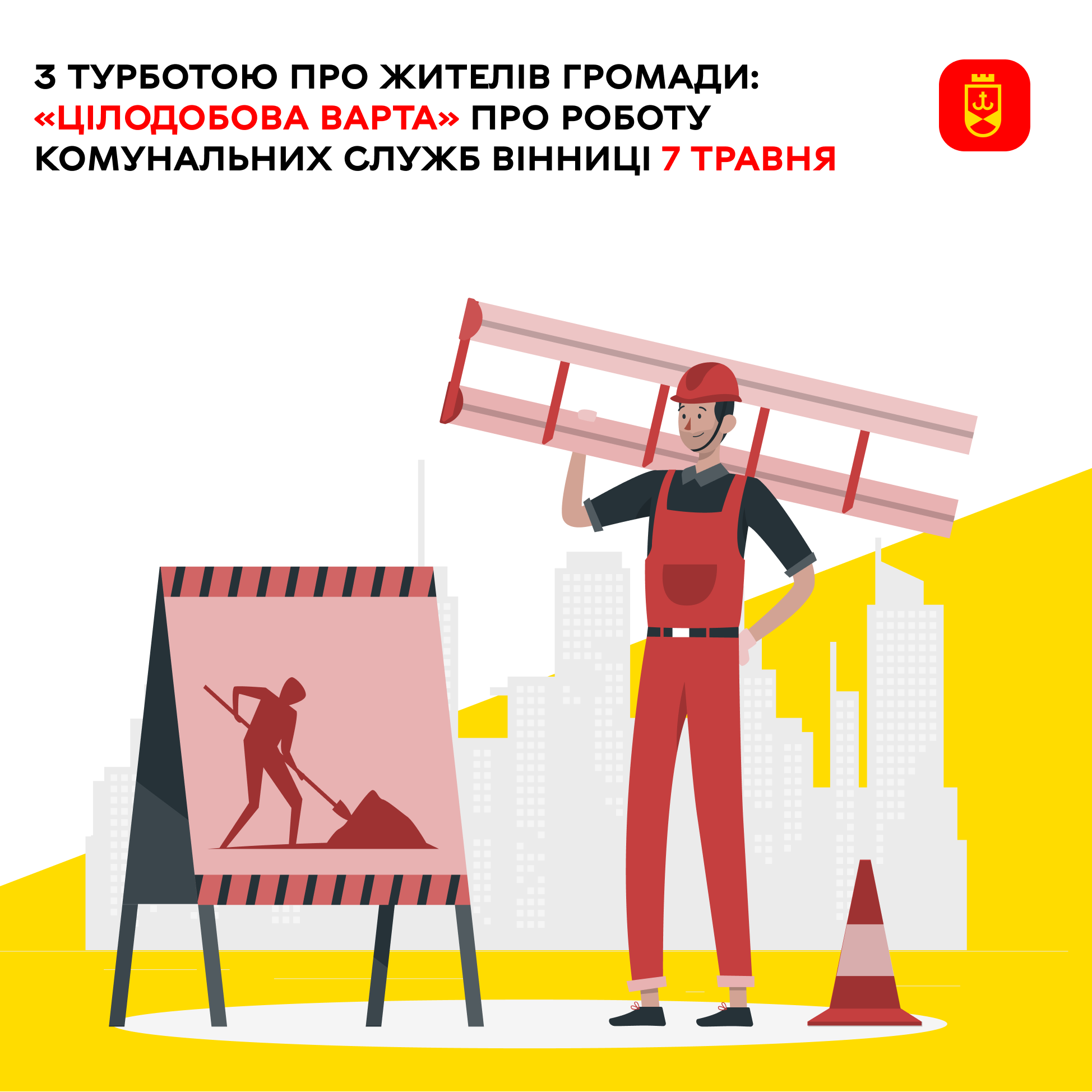 З турботою про жителів громади: «Цілодобова варта» про роботу комунальних служб Вінниці 7 травня